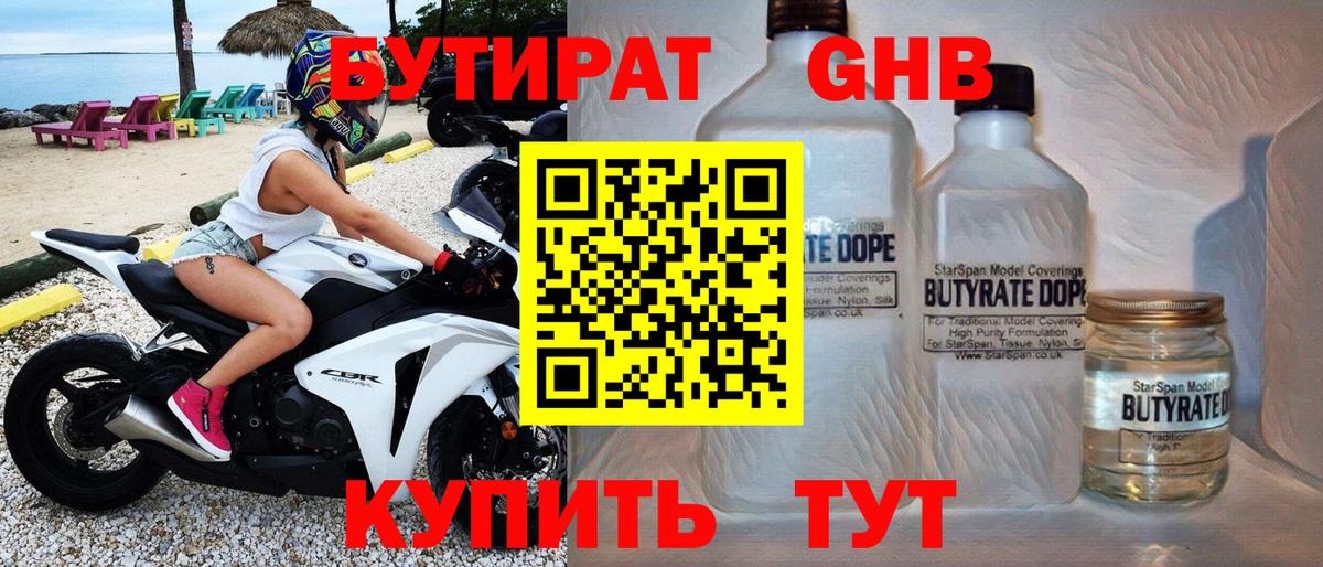 Батайск  БУТИРАТ бутик  БУТИРАТ  Вход с VPN 