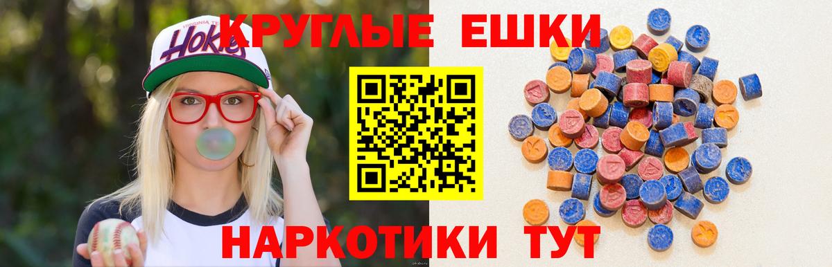 ЭКСТАЗИ круглые Батайск