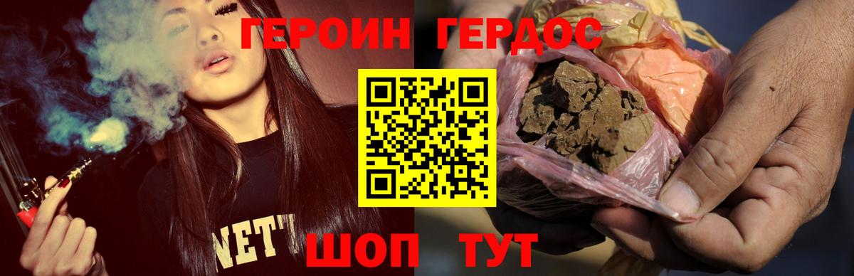 ГЕРОИН герыч Батайск
