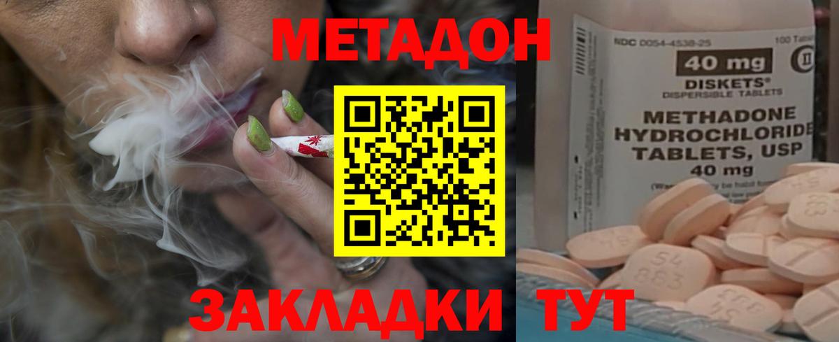 МЕТАДОН мёд Батайск