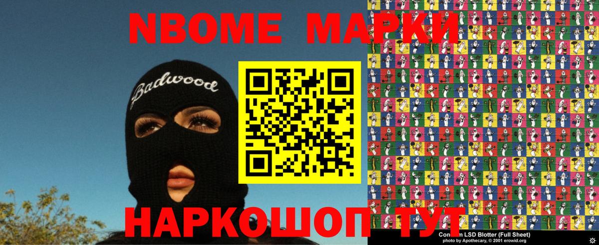 Марки 25I-NBOMe 1,8мг Батайск